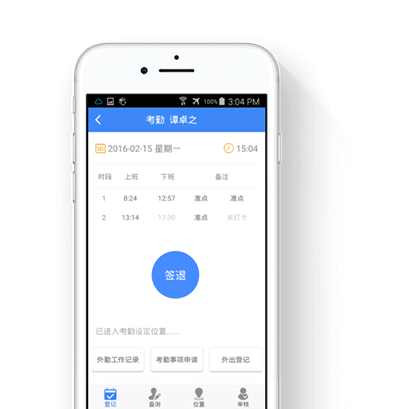 日常移动考勤