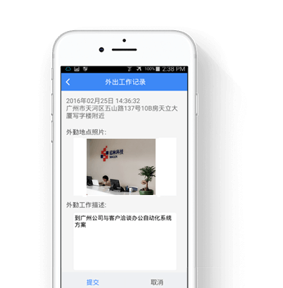 外勤工作记录