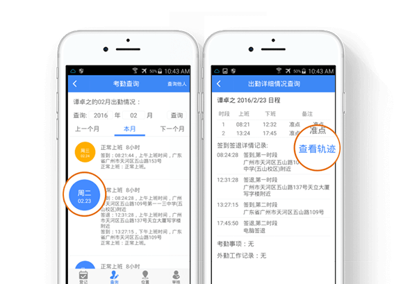 考勤轨迹查询