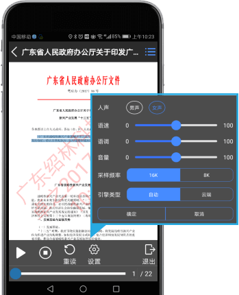 语音朗读，解放双眼，享受舒适的阅读体验